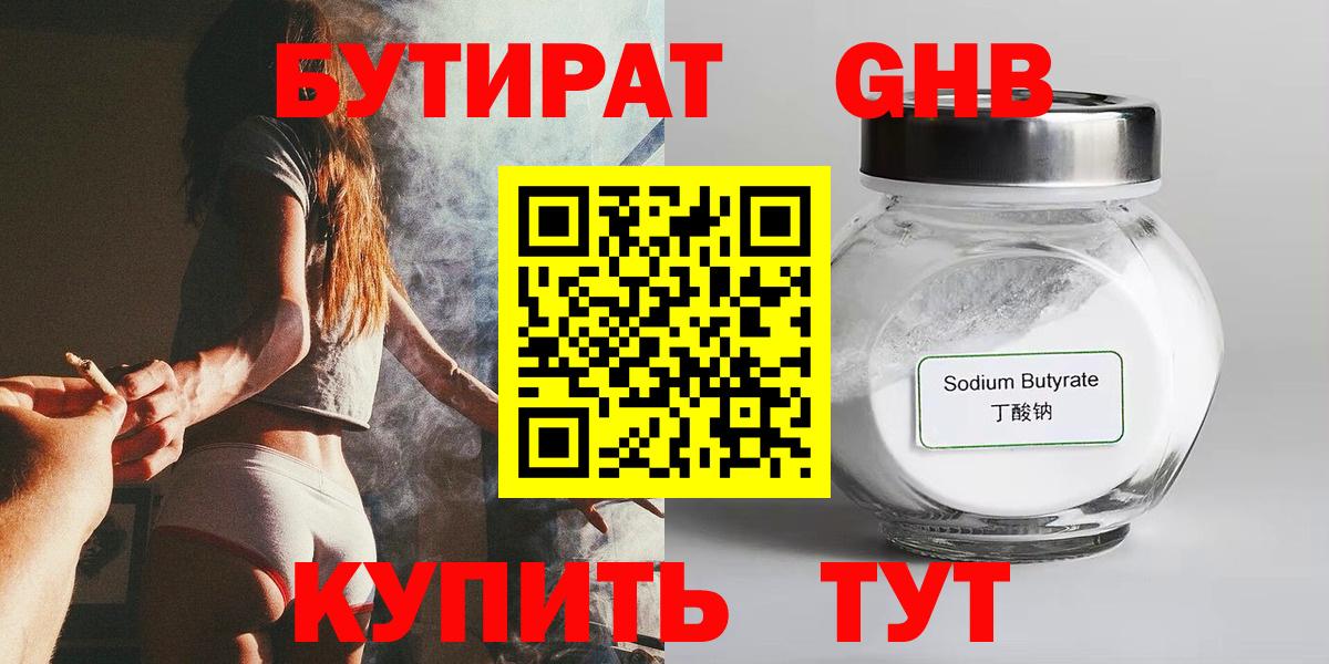 БУТИРАТ оксибутират  Вход с VPN  Бутират  Карабулак 