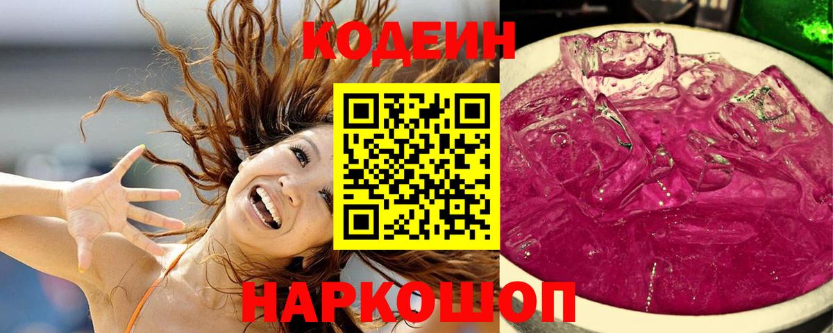 Кодеин Purple Drank  Codein Purple Drank  Вход с VPN  Карабулак 