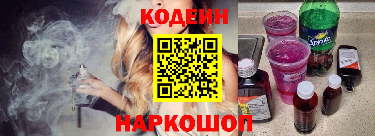 Codein напиток Lean (лин) Карабулак
