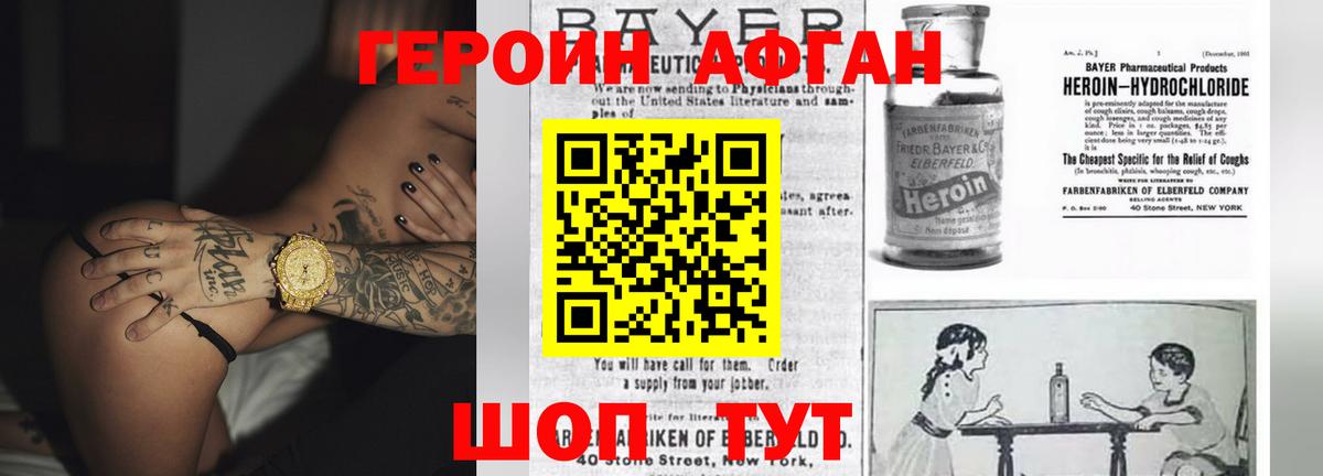 ГЕРОИН Heroin Карабулак