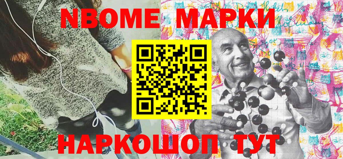 купить  цена  Вход с VPN  Карабулак  Марки N-bome 1,8мг 