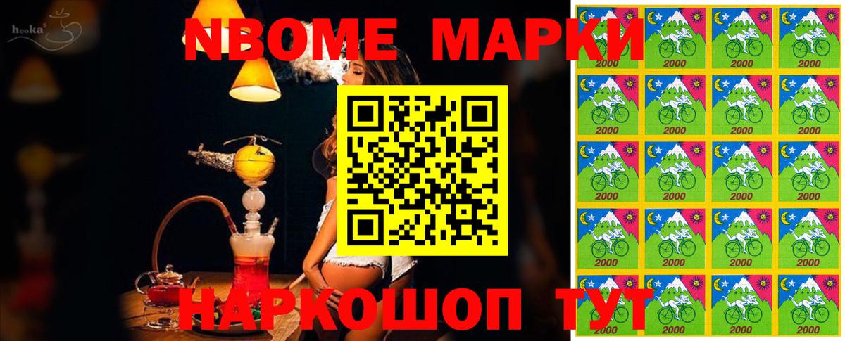 Марки 25I-NBOMe 1,8мг Карабулак